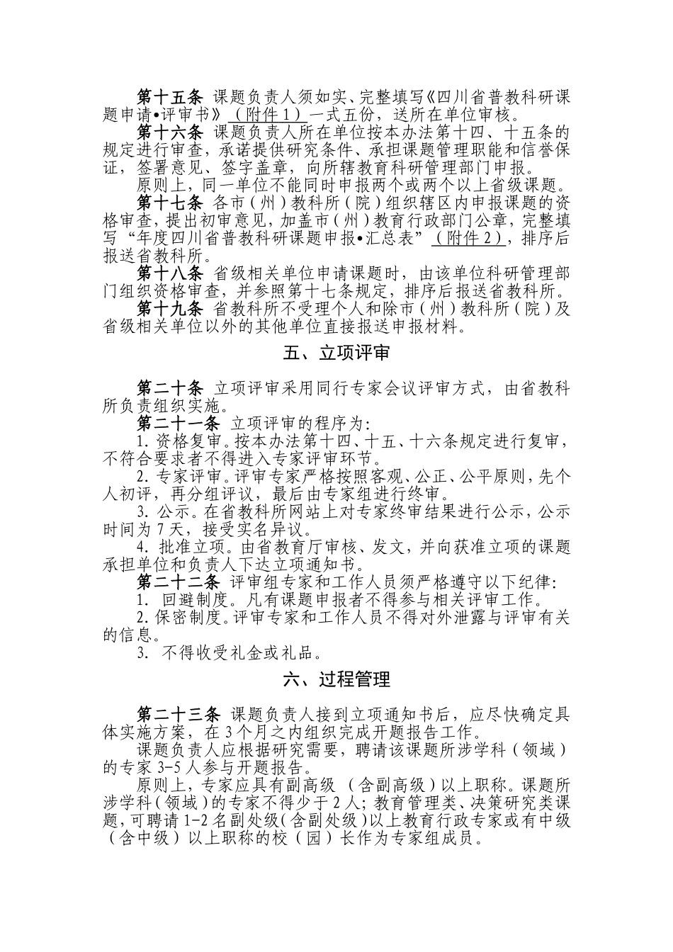 省普教科研资助金课题管理办法_第3页