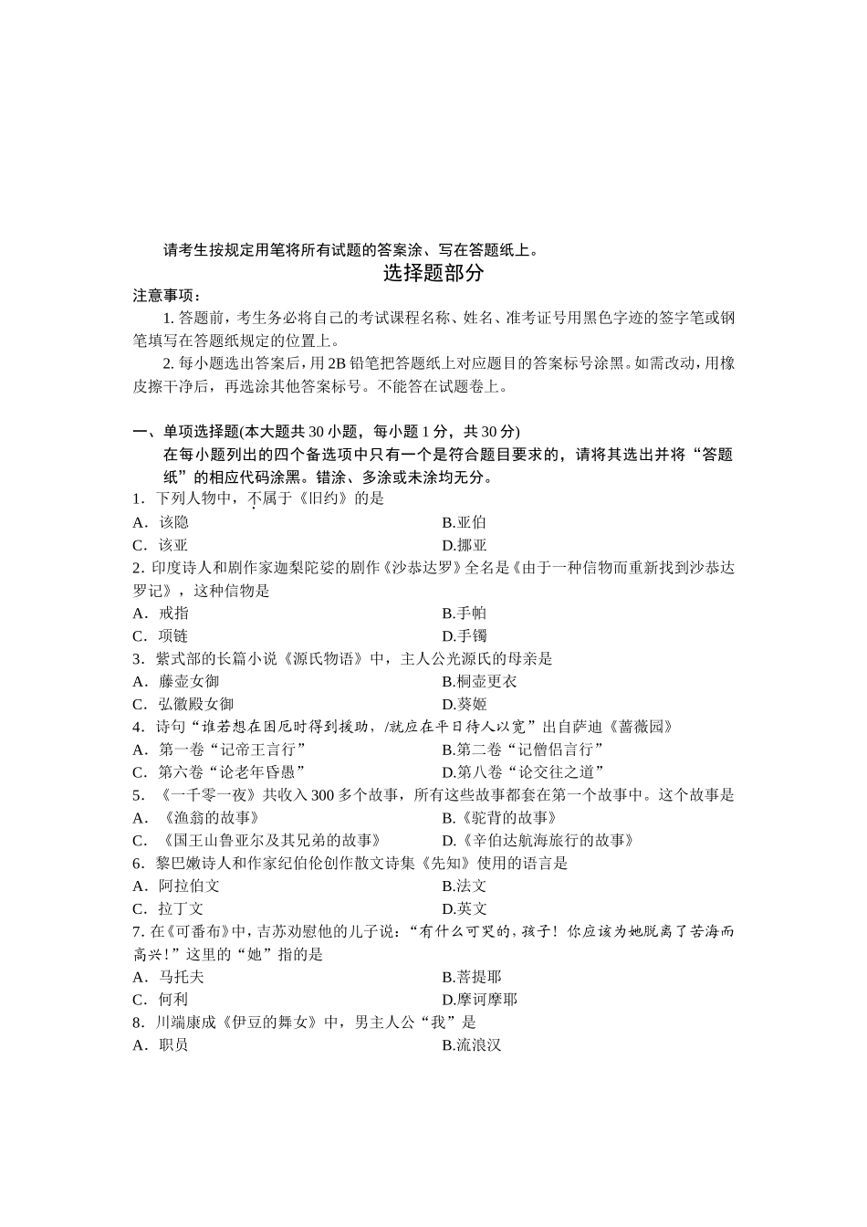 外国文学作品选试题_第1页