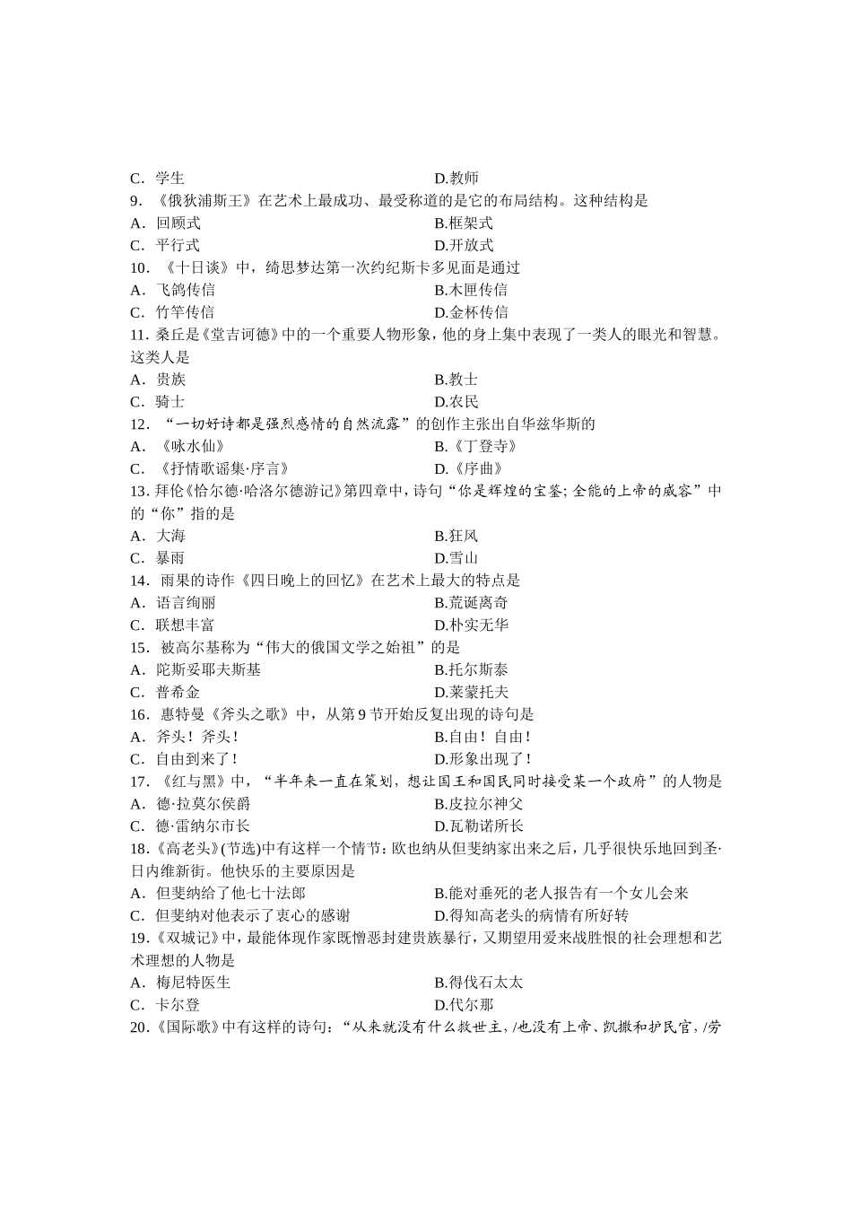 外国文学作品选试题_第2页