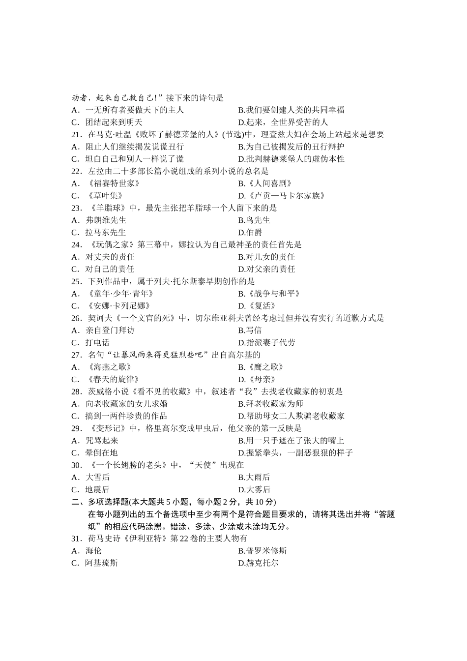 外国文学作品选试题_第3页