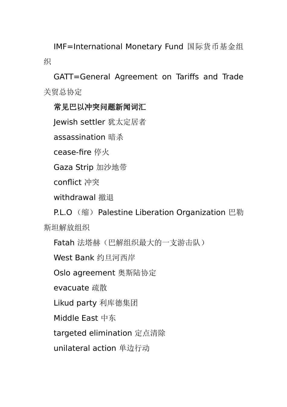 英语专业四级新闻词汇总结_第2页