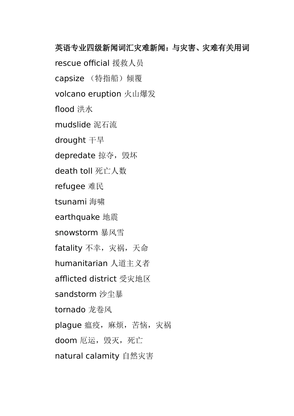 英语专业四级新闻词汇总结_第3页