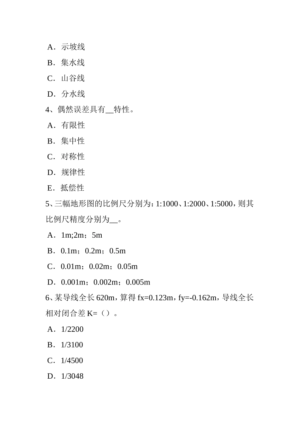 上半年浙江省工程测量员初级考试题_第2页