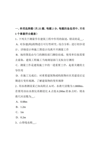 上半年浙江省工程测量员初级考试题