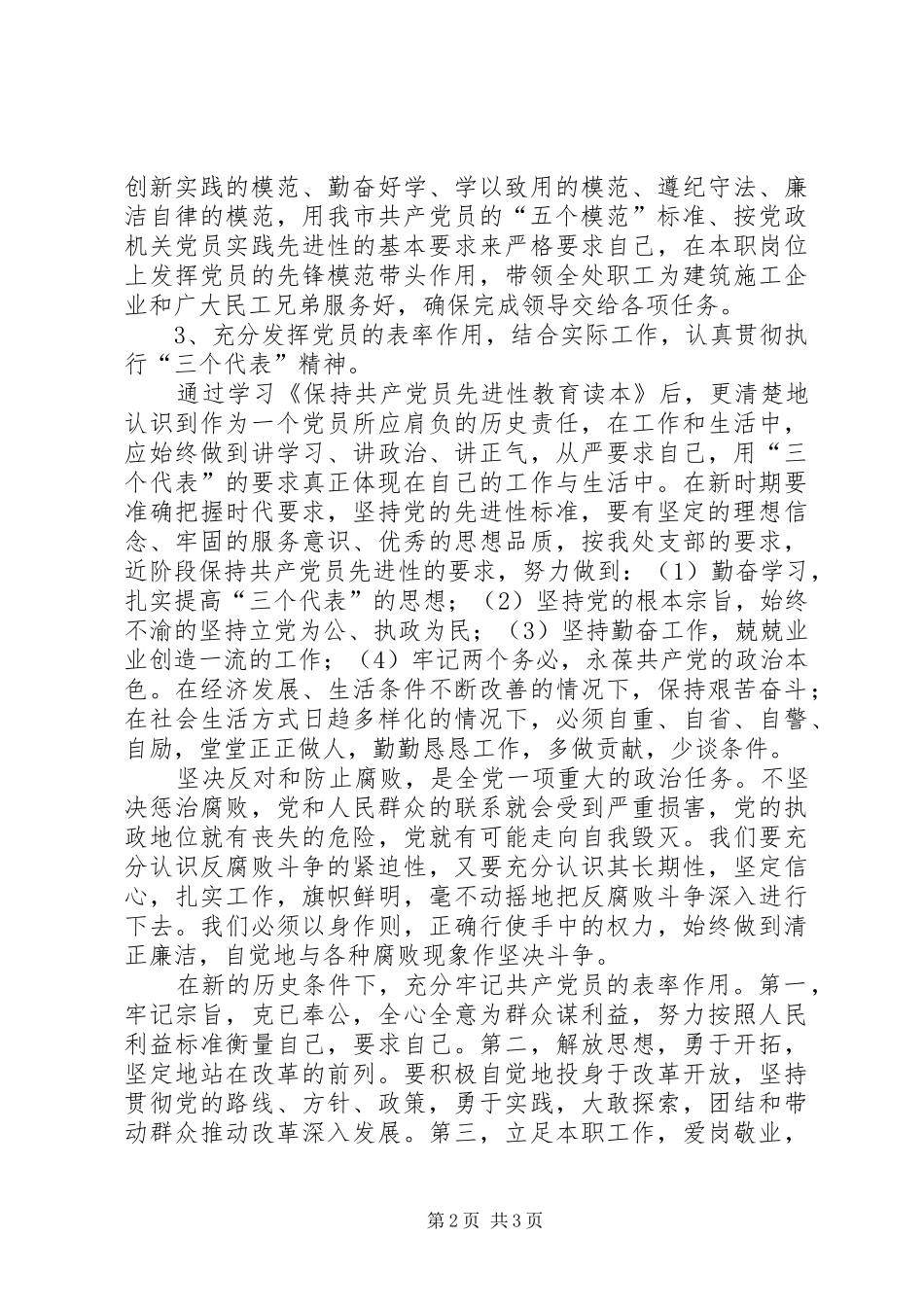 保持党员先进性，抓好建筑行业管理_第2页