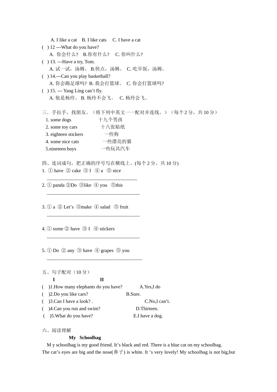 暑期辅导四年级语文期中检测卷_第2页