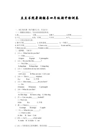 暑期辅导四年级语文期中检测卷
