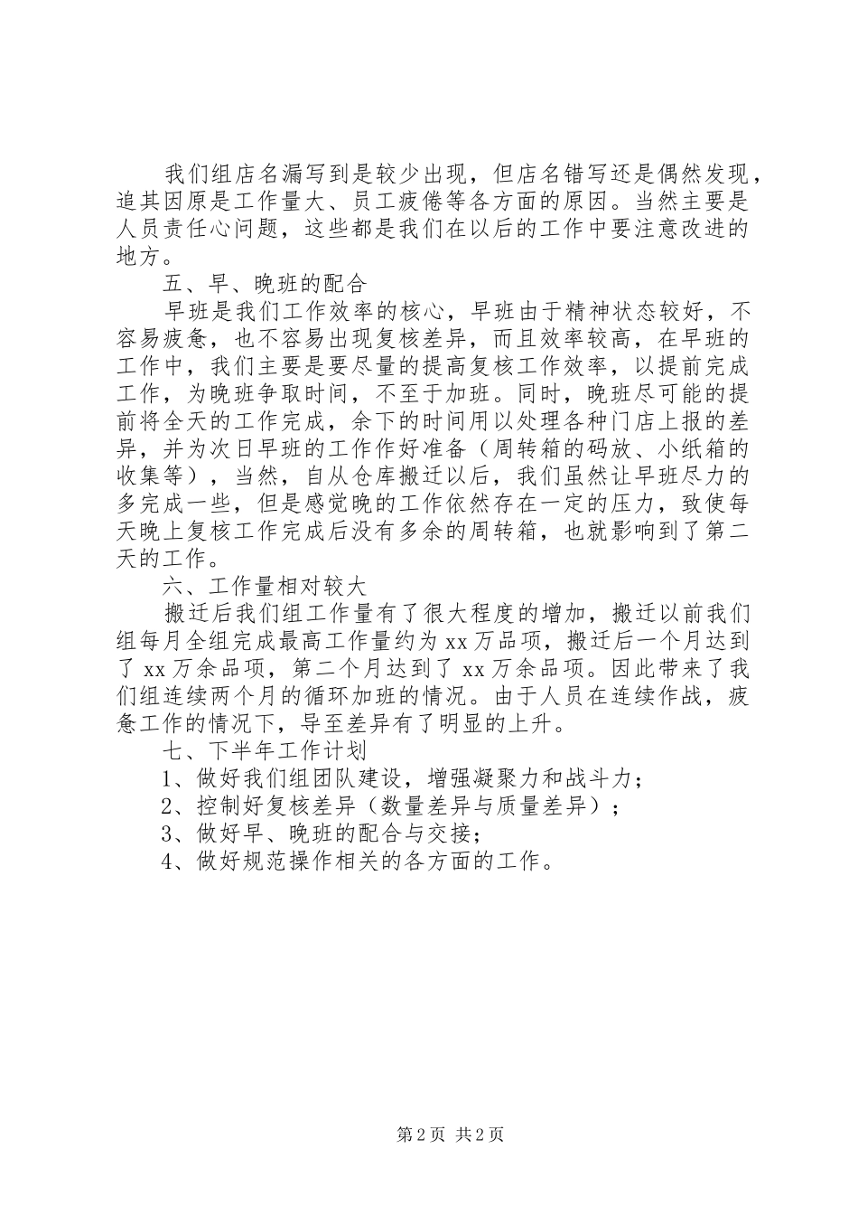 班组年中工作总结_第2页