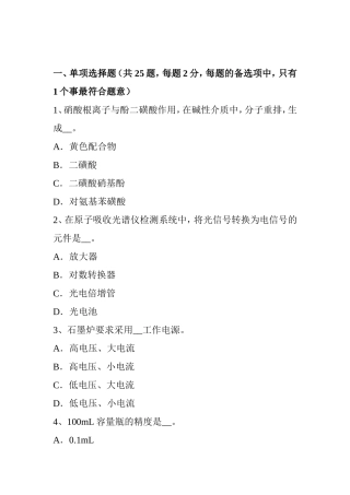 省水质化验工考试题