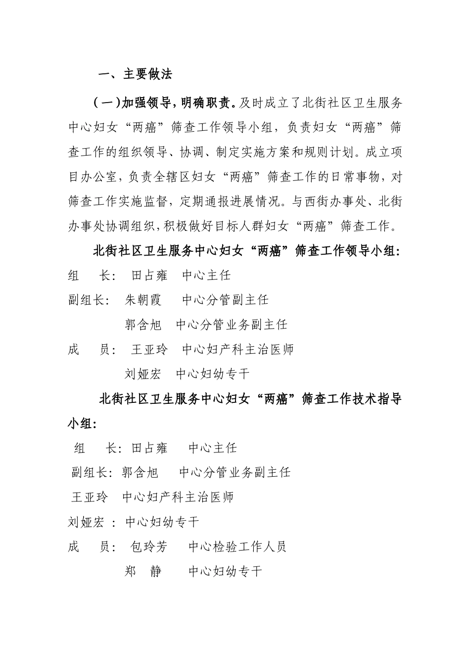 社区“妇女两癌筛查”工作总结_第2页