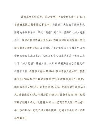 社区“妇女两癌筛查”工作总结