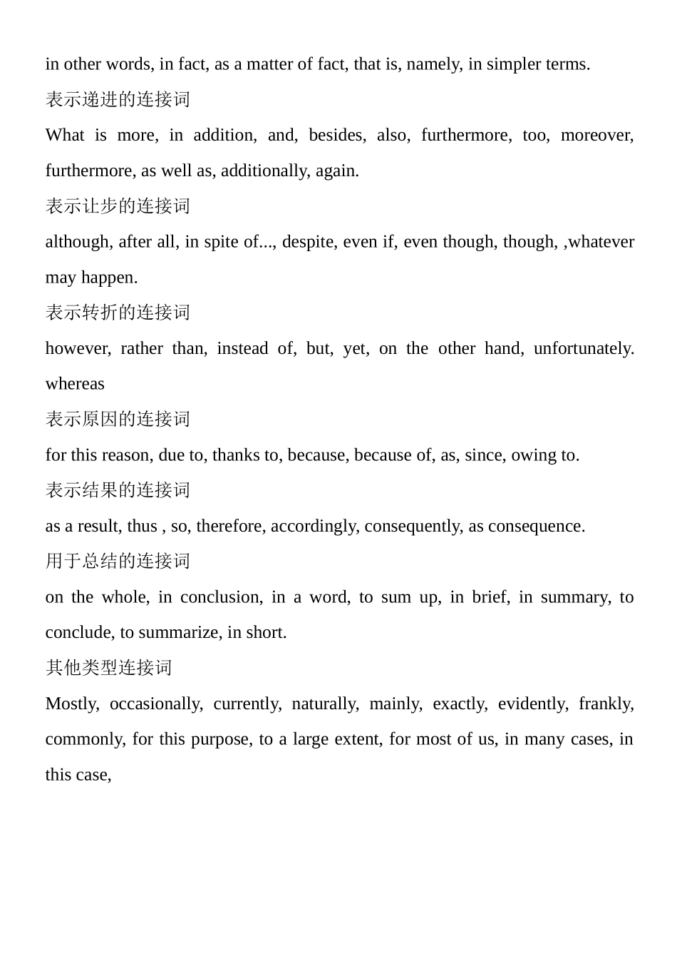 英语作文中常用连接词 语法汇总_第2页