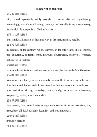英语作文中常用连接词 语法汇总