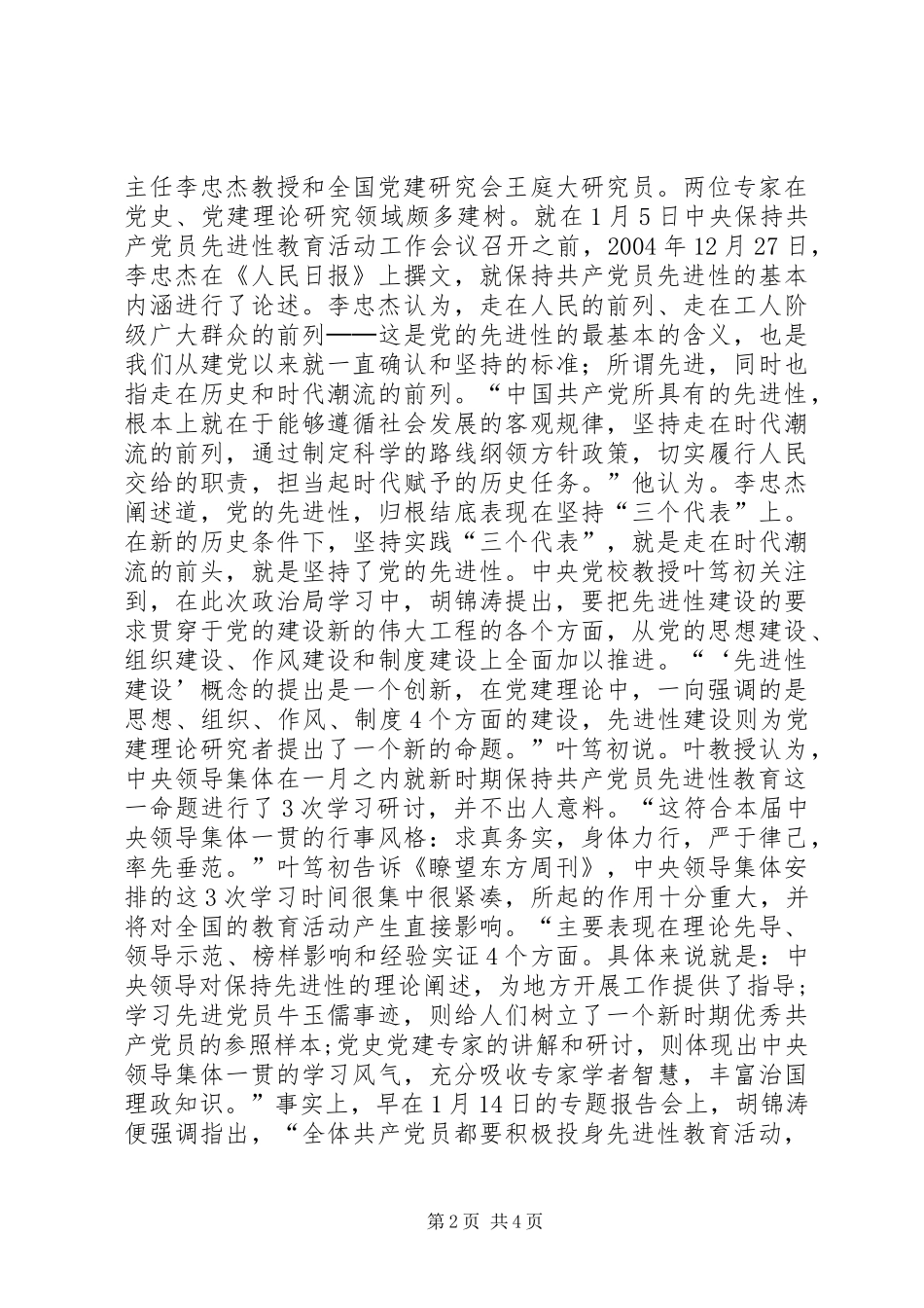 保持党员先进性_第2页