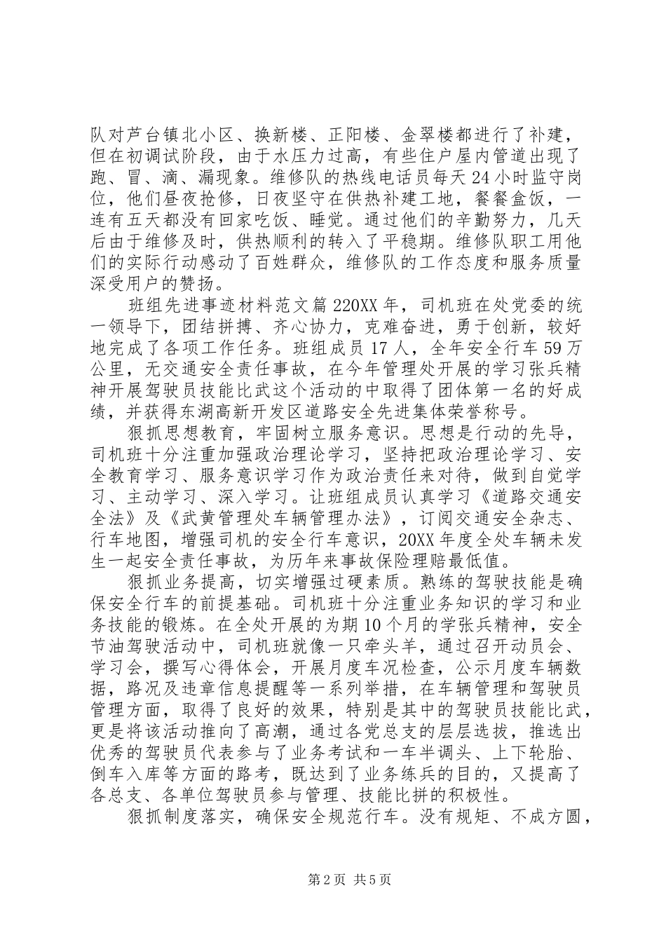 班组先进事迹材料范文_第2页