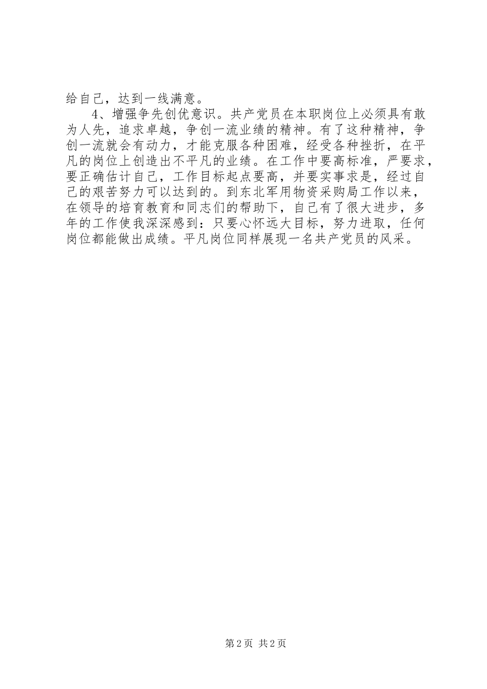 保持党员先进性必须强化四种意识_第2页