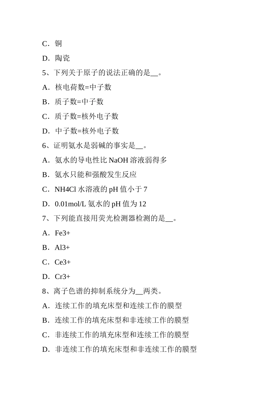 省水质化验员考试试卷_第2页