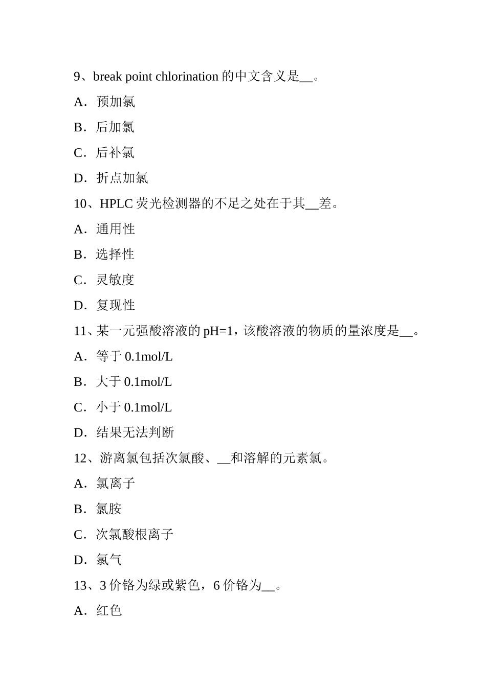 省水质化验员考试试卷_第3页