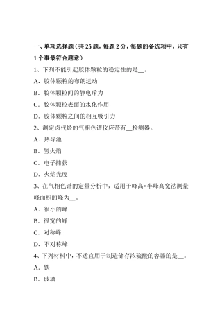 省水质化验员考试试卷