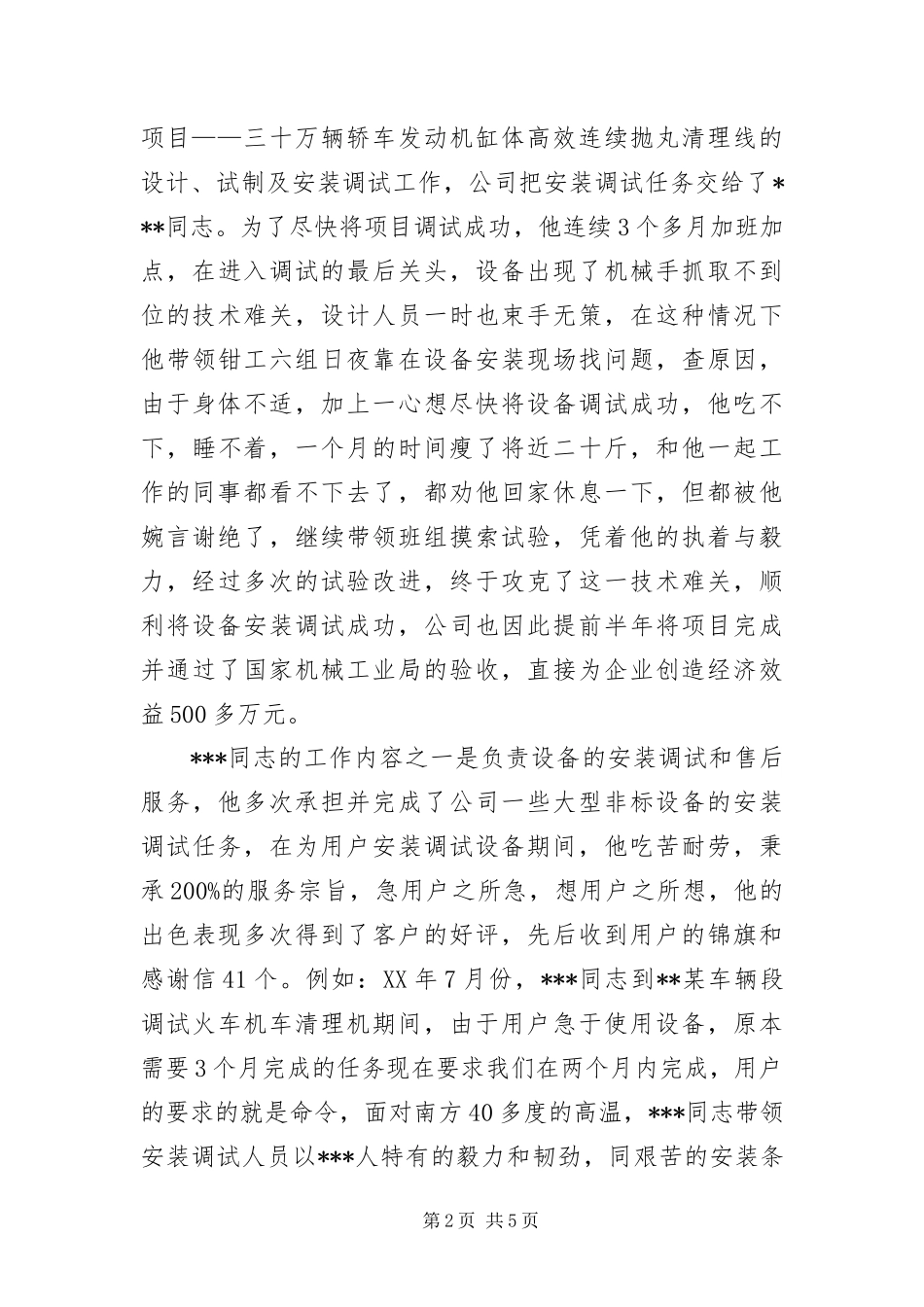 班组长创先争优申报材料_第2页