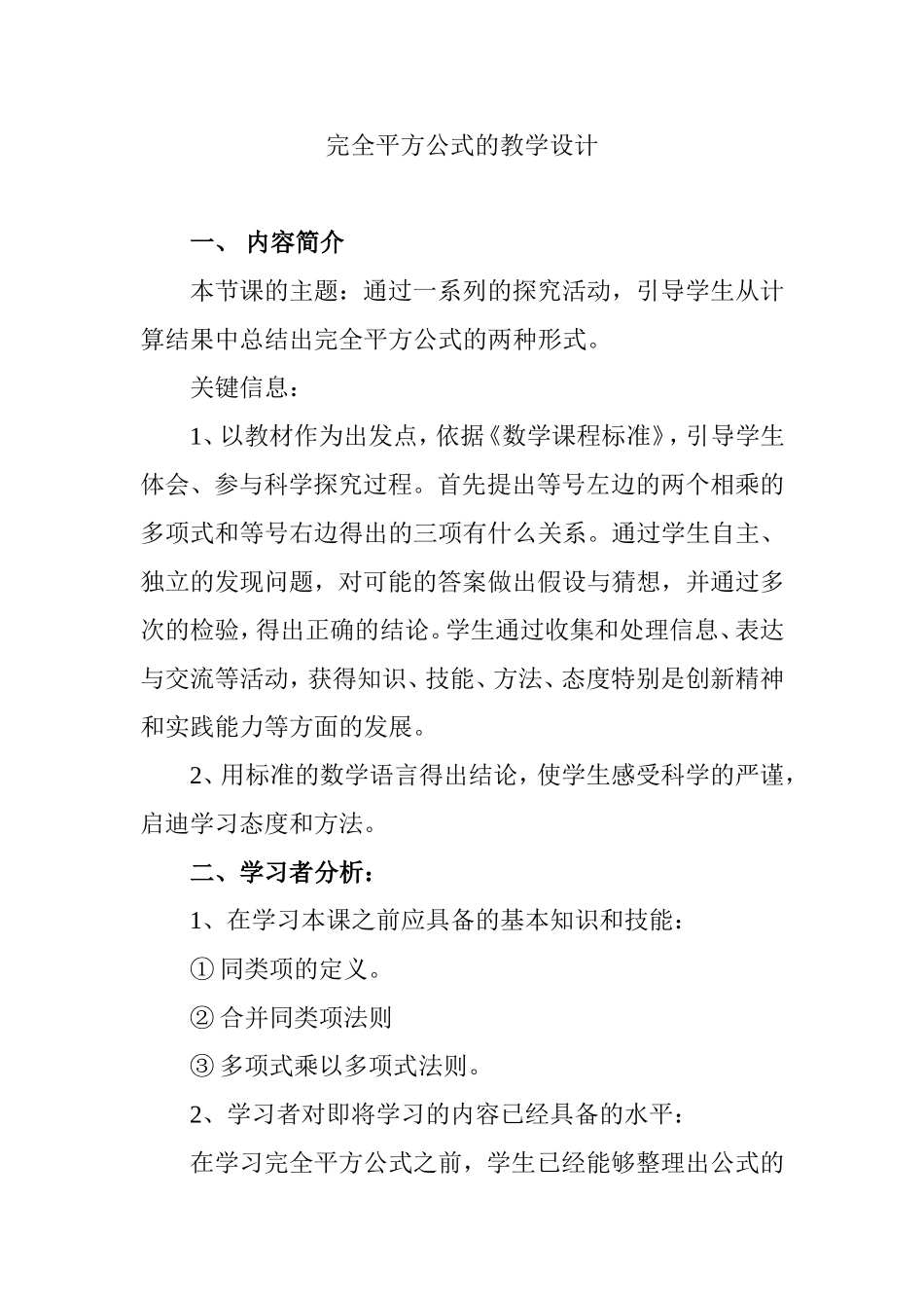 完全平方公式的教学设计_第1页