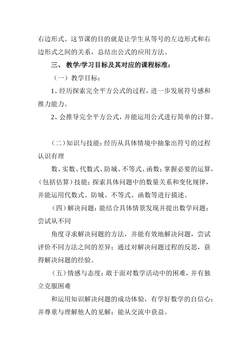 完全平方公式的教学设计_第2页