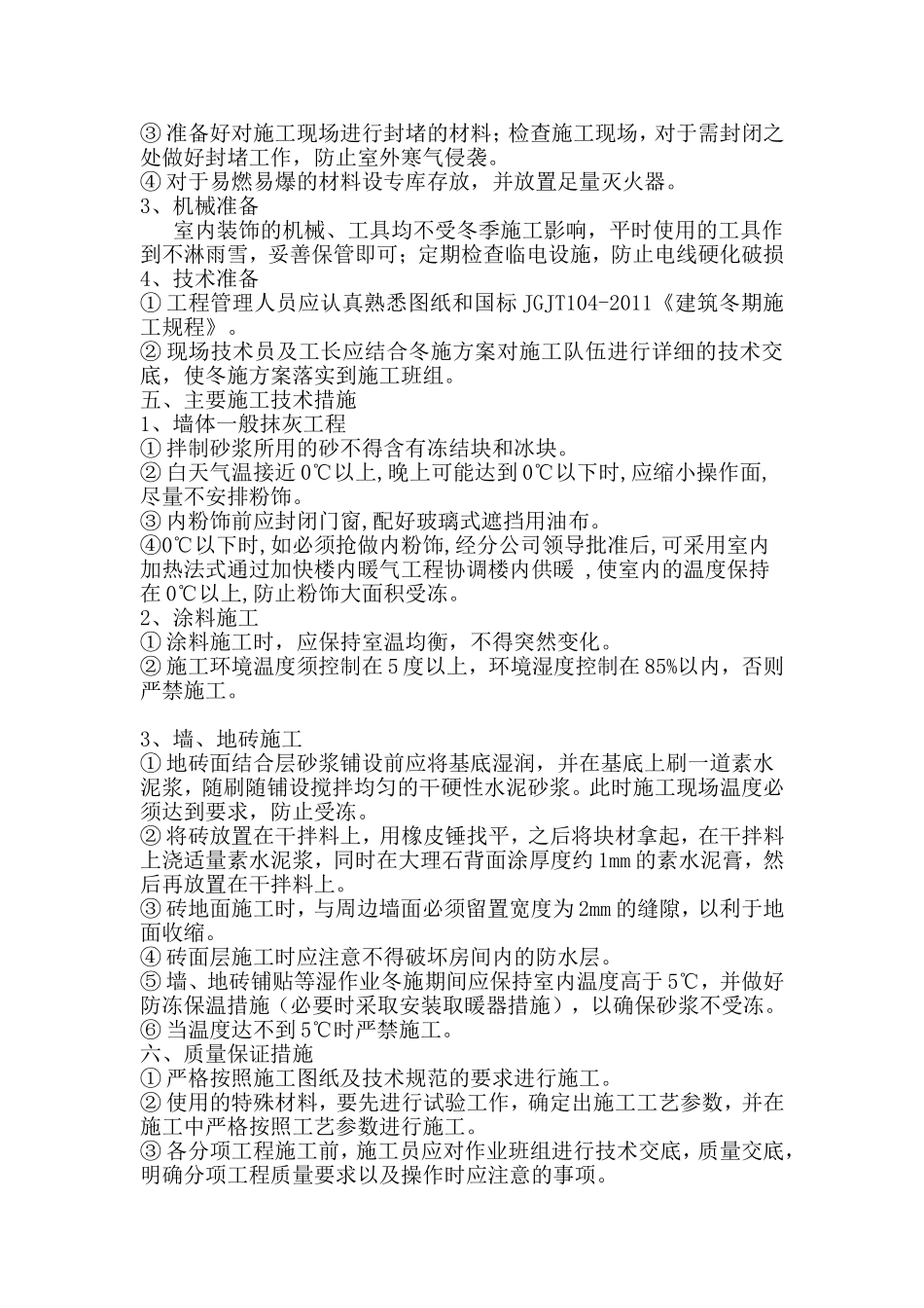 社区卫生服务综合楼冬季施工方案_第3页