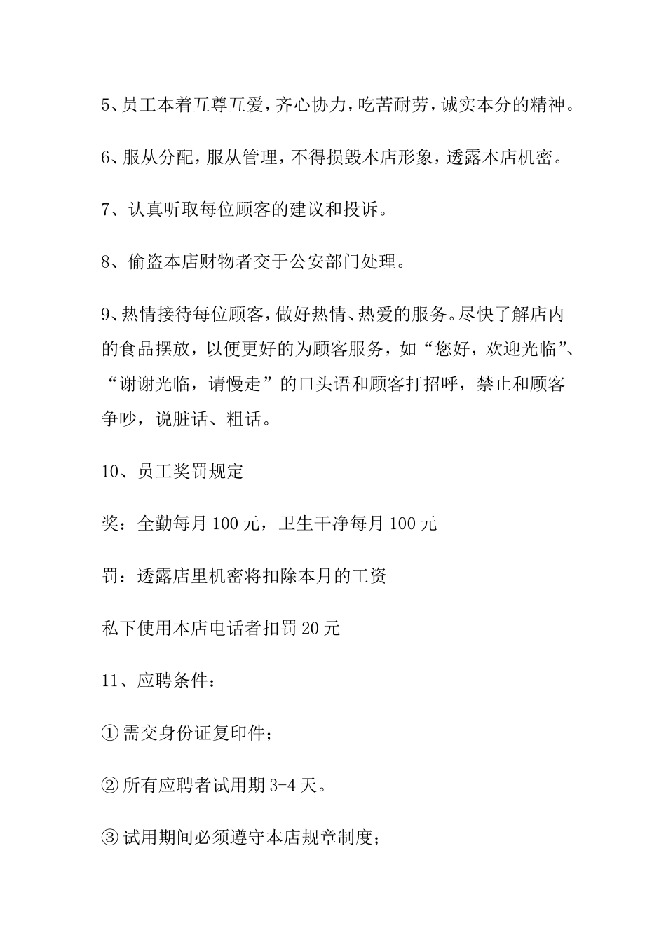 水果店员工规章制度_第2页