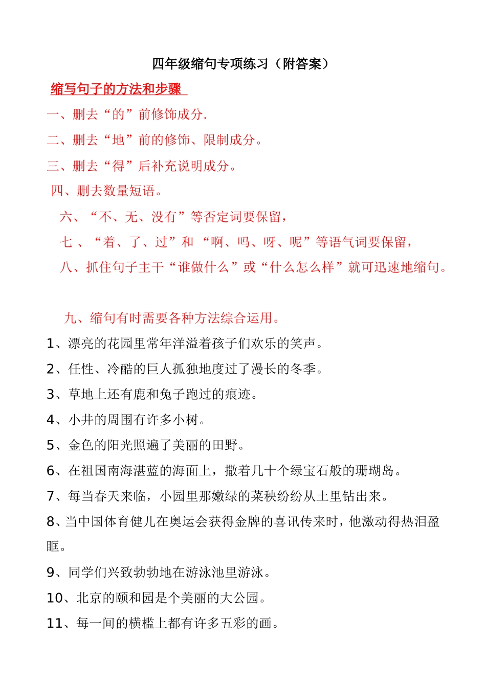 四年级缩句专项练习（附答案_第1页