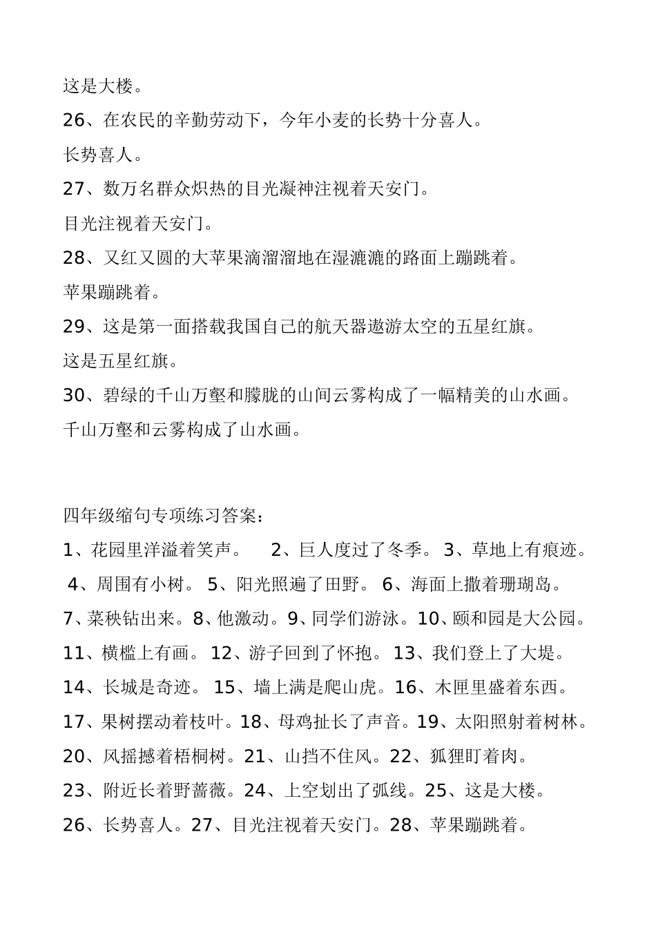 四年级缩句专项练习（附答案_第3页