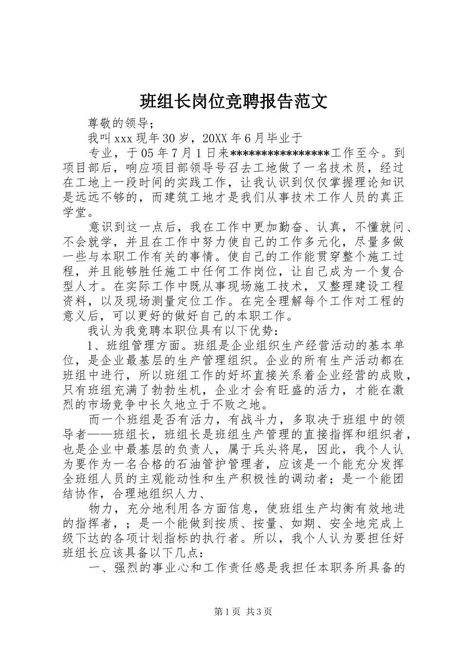 班组长岗位竞聘报告范文_第1页
