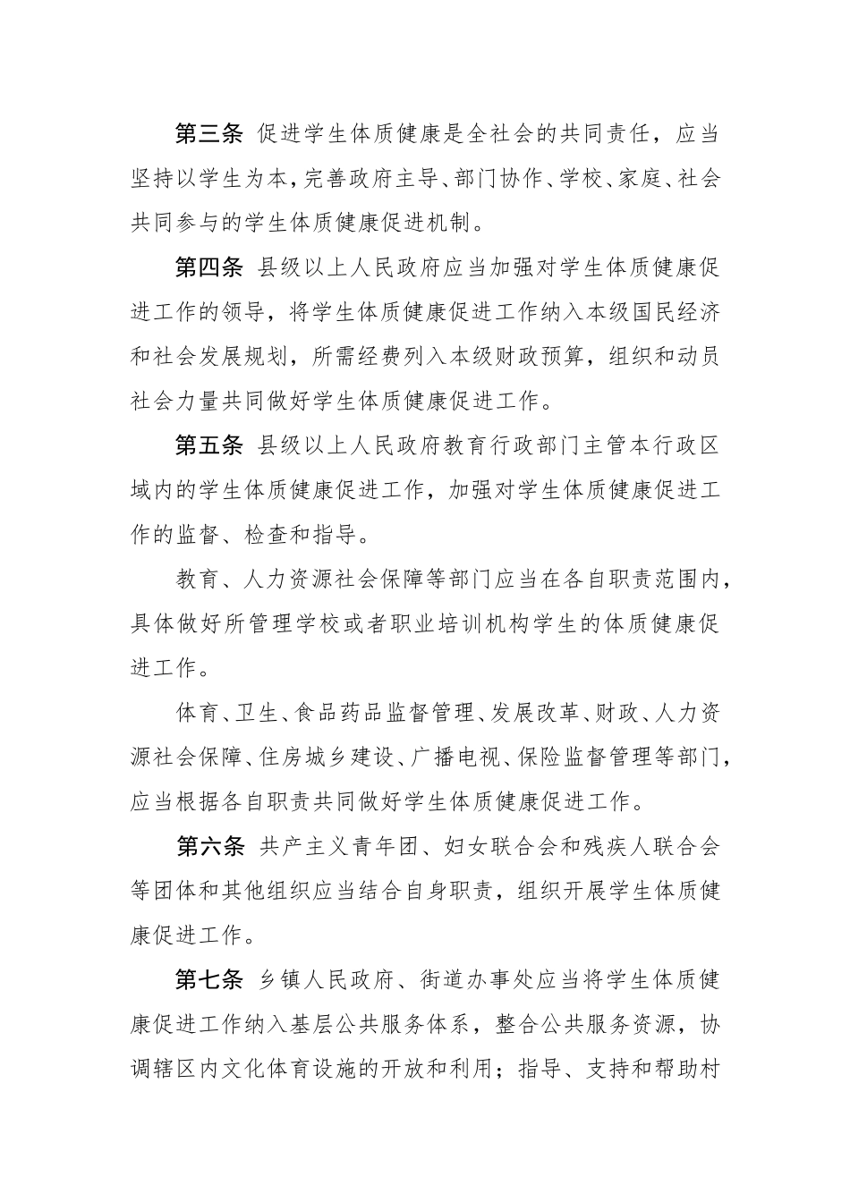 省学生体质健康促进条例_第2页