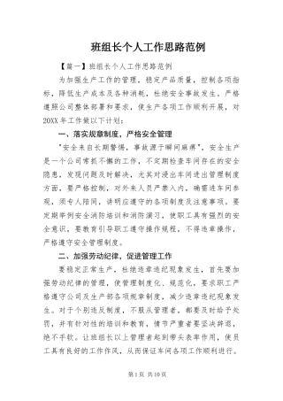 班组长个人工作思路范例