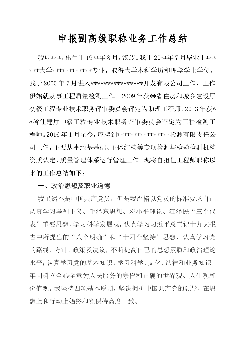 申报副高级职称业务工作总结_第1页