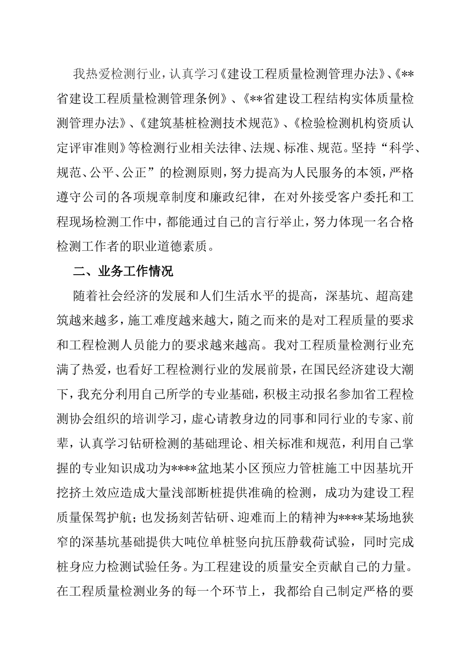 申报副高级职称业务工作总结_第2页