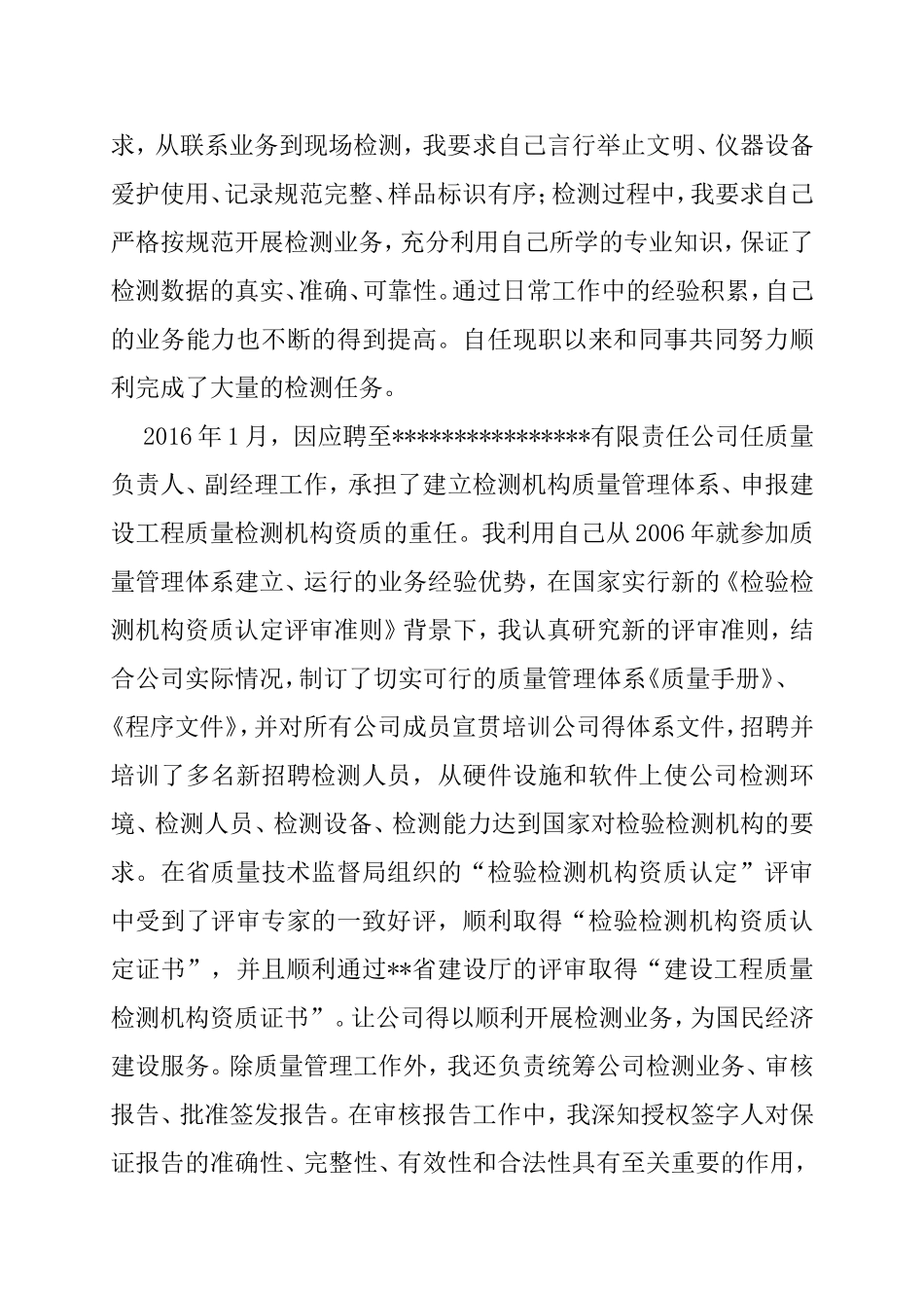 申报副高级职称业务工作总结_第3页