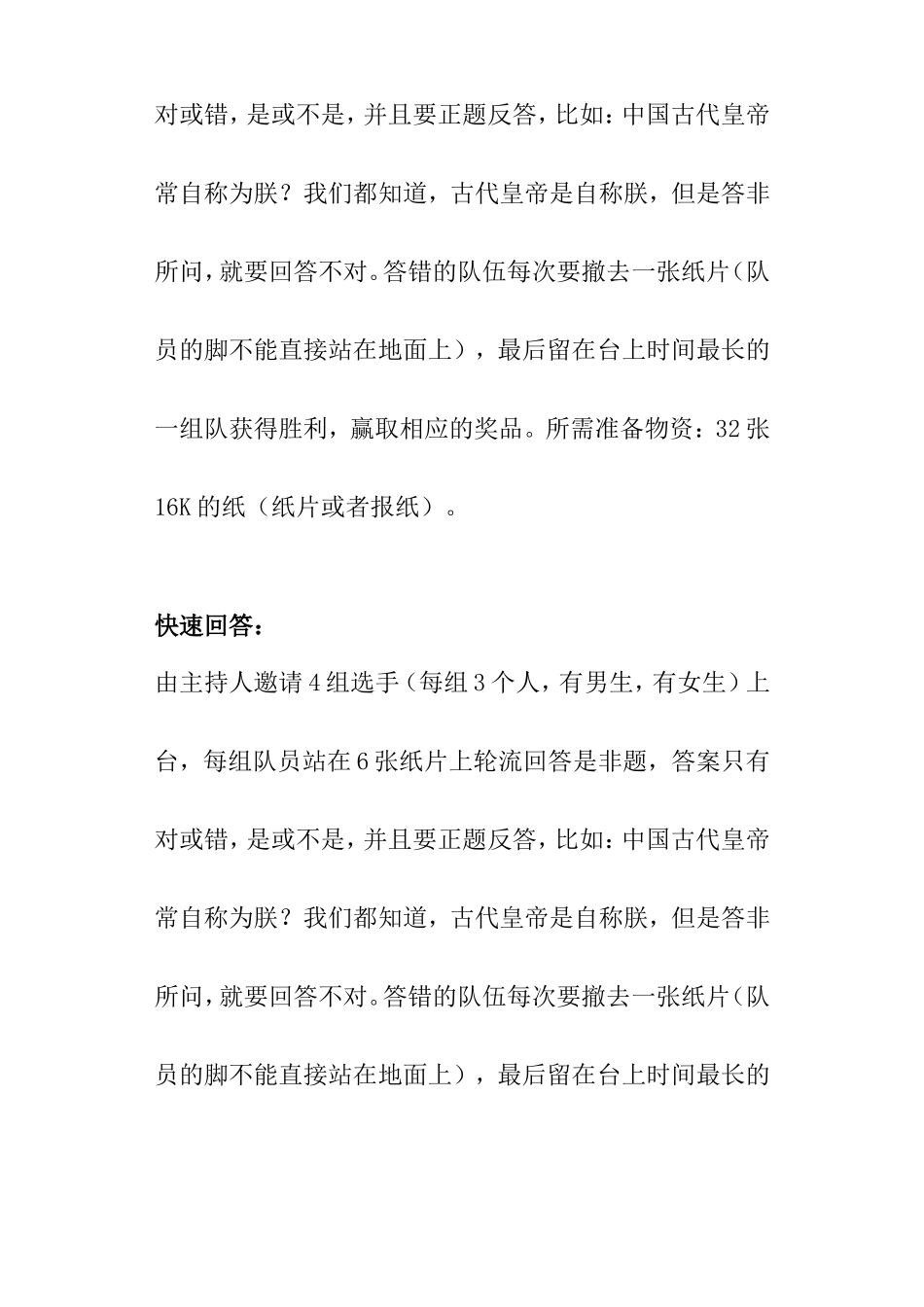 晚会游戏问答策划_第2页