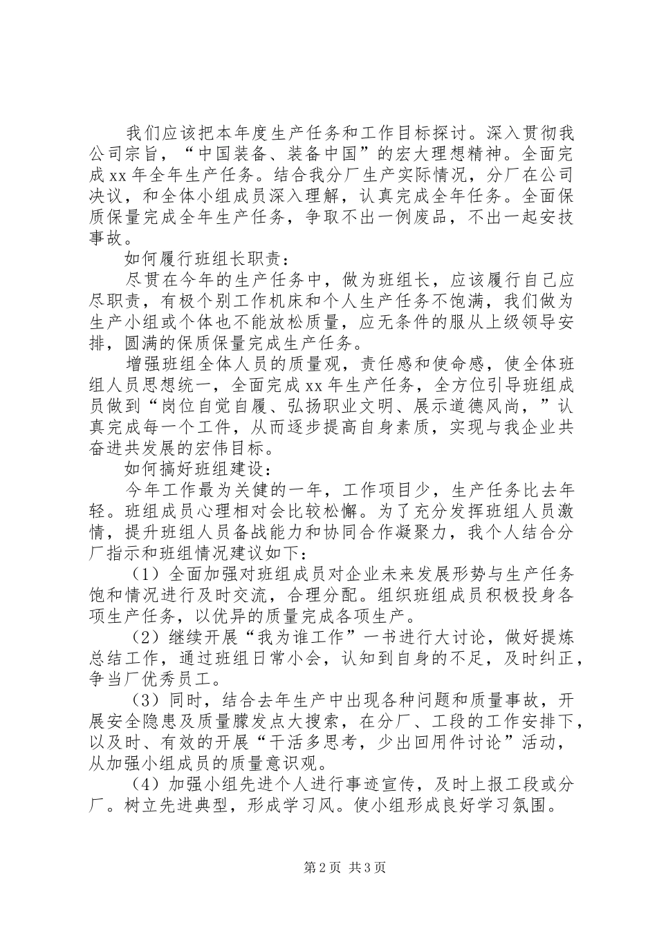 班组长竞聘的演讲稿范文_第2页