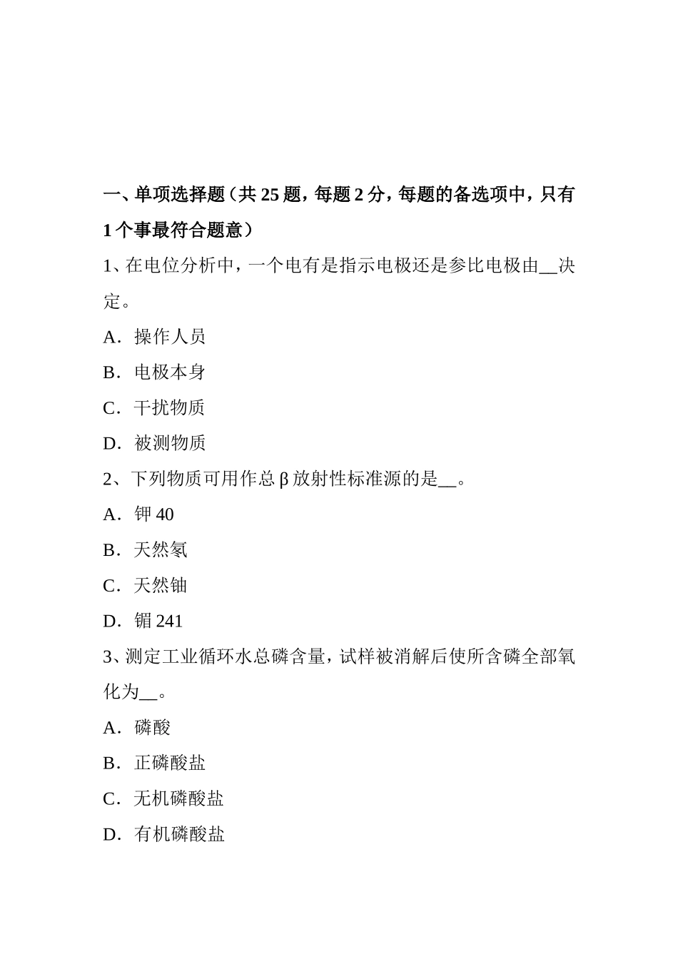 省饮用水化验员考试题_第1页