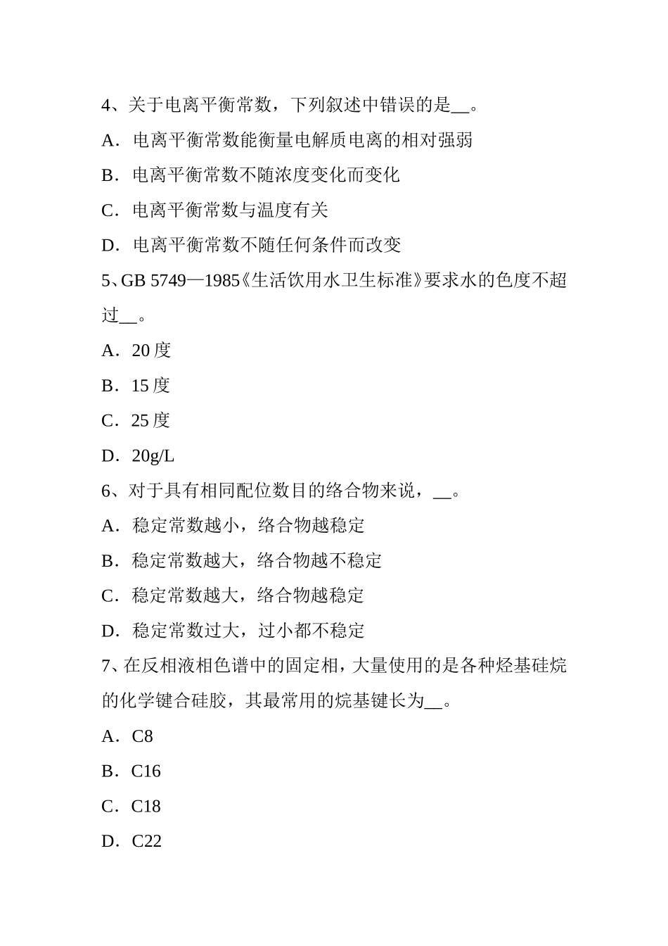 省饮用水化验员考试题_第2页