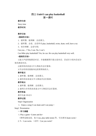 四年级英语上册 Unit4 I can play basketball教学设计