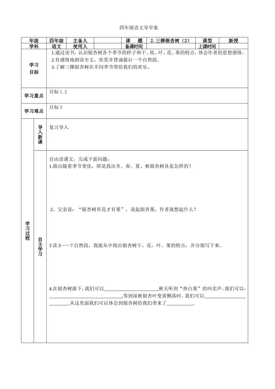 四年级语文导学案四季变化_第1页