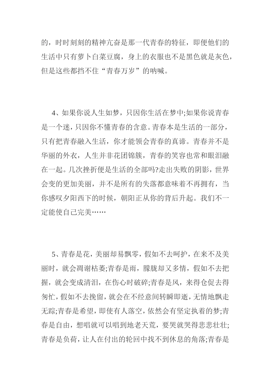 有关青春的优美语段_第2页