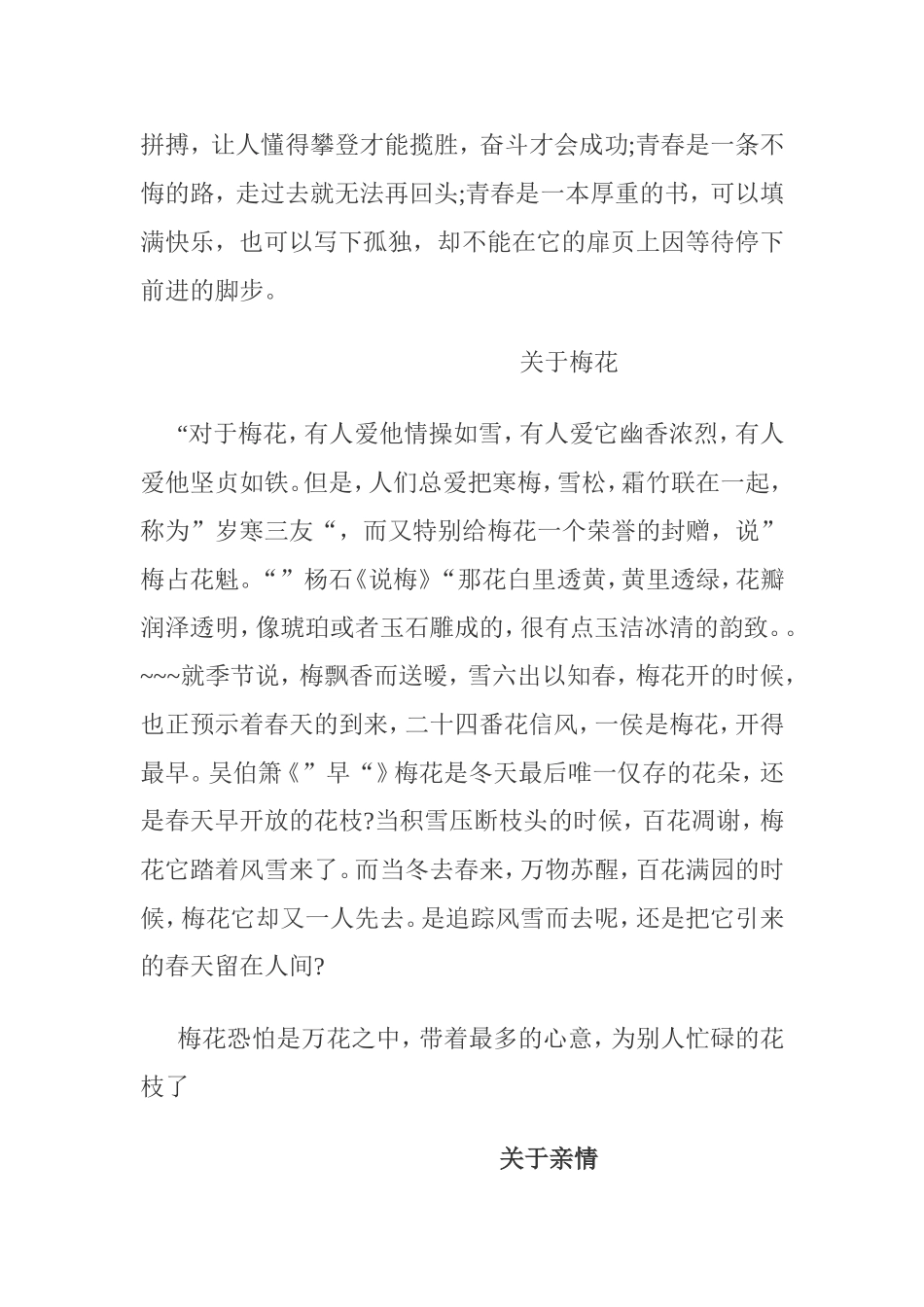 有关青春的优美语段_第3页