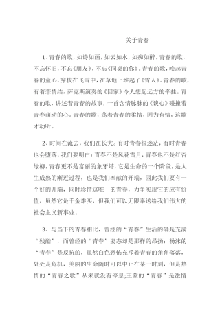 有关青春的优美语段