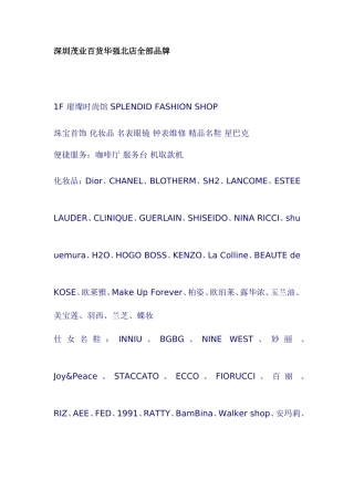 深圳茂业百货华强北店全部品牌茂业品牌 