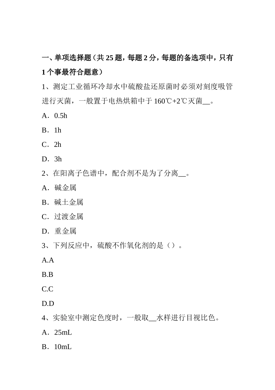 省中级水质检验工考试试题_第1页