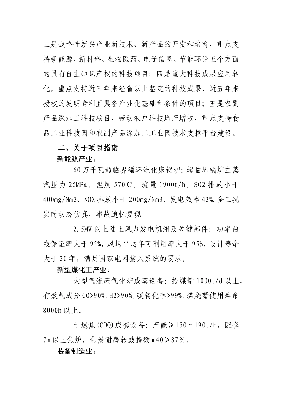 有关市 科学技术发展计划要点_第2页