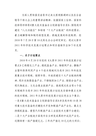 有关市 科学技术发展计划要点