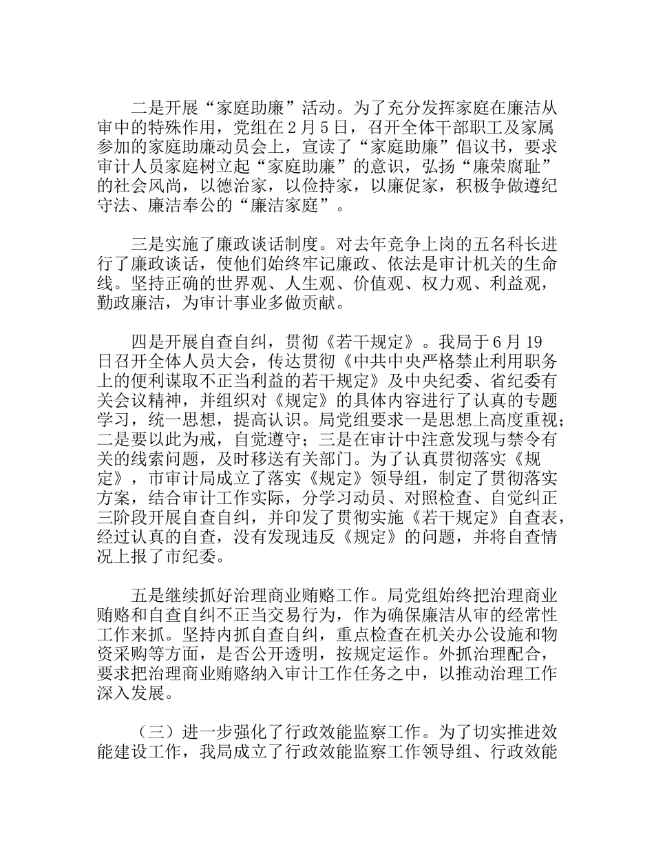 审计局反腐倡廉工作总结_第2页